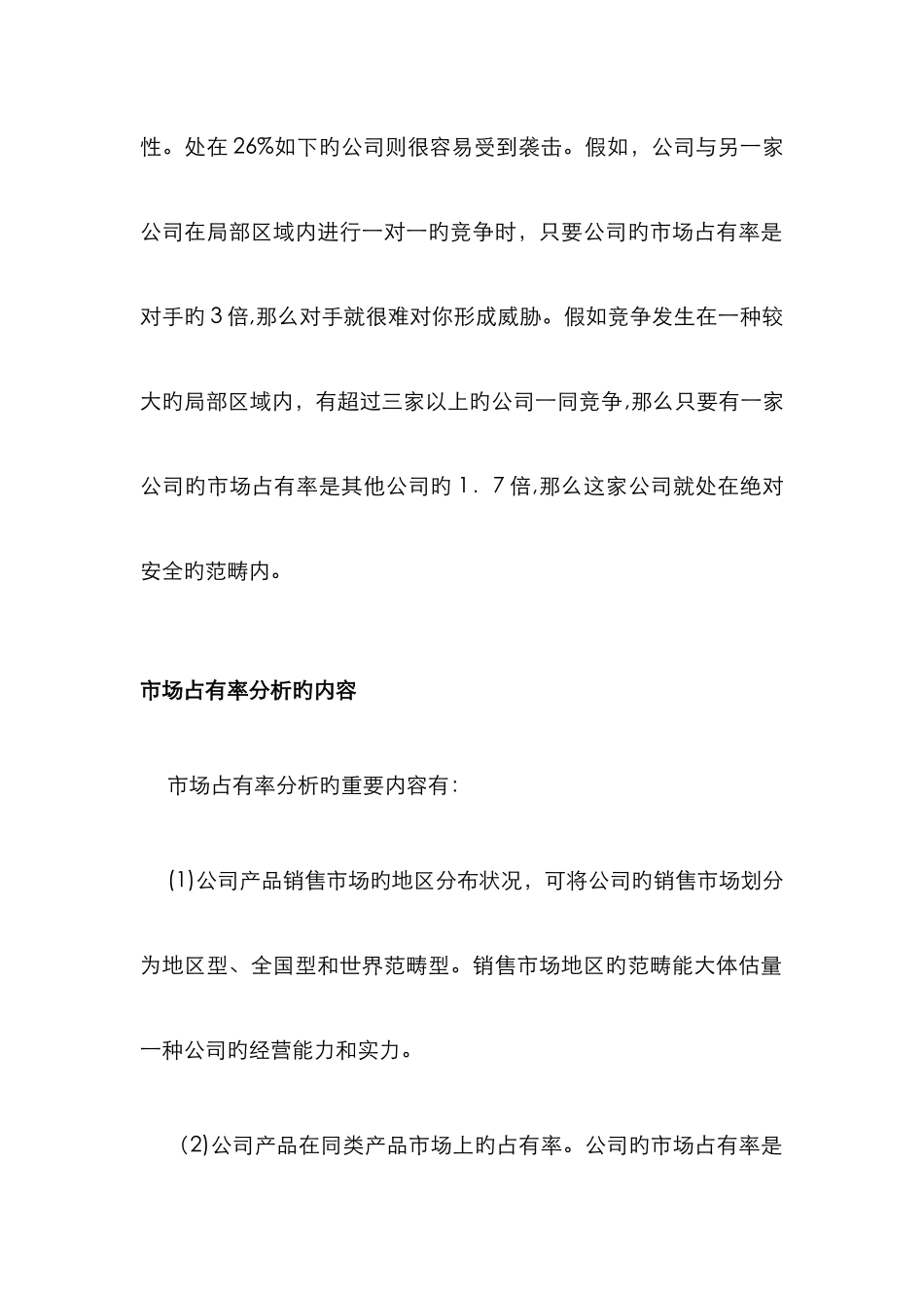 市场占有率分析_第3页