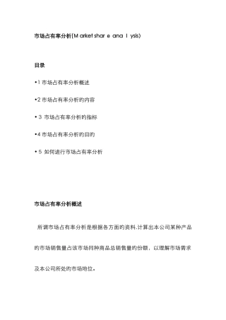 市场占有率分析
