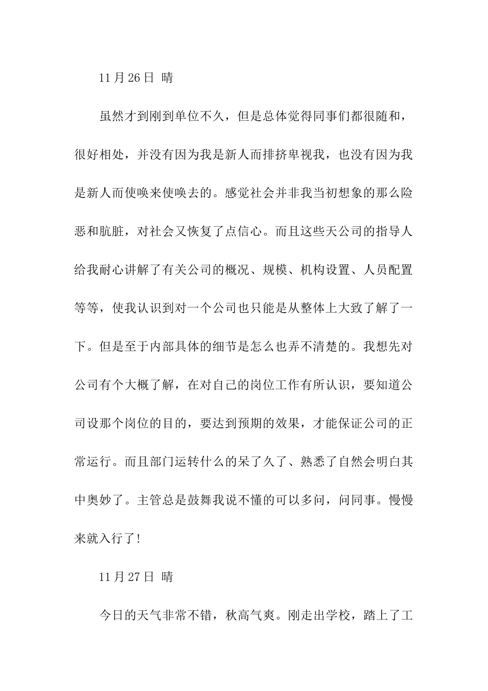 市场助理实习日记范本_第2页