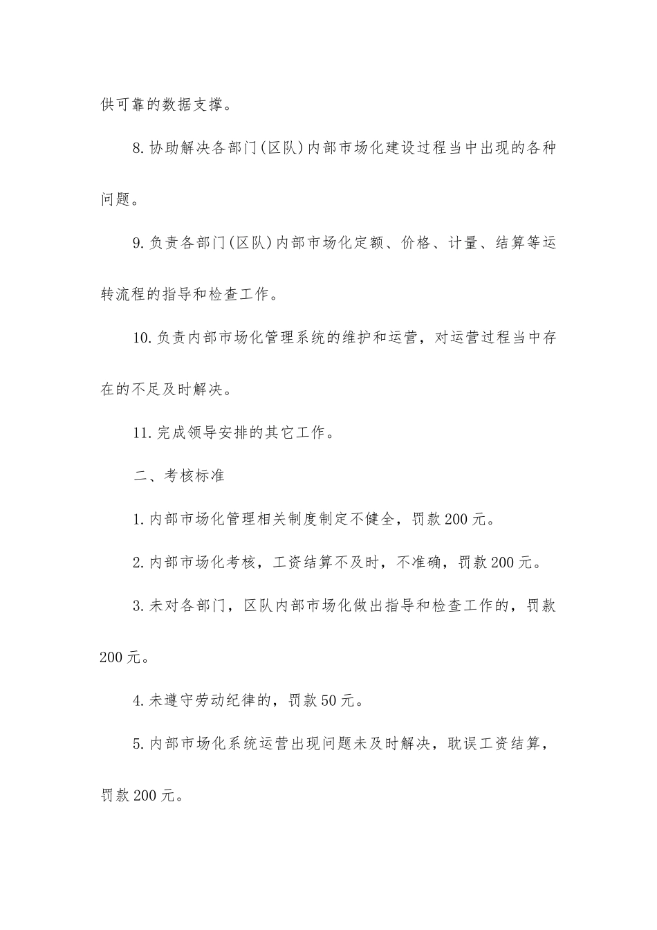 市场化结算员安全生产责任制_第2页