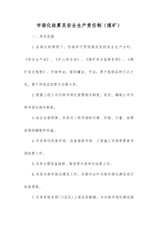 市场化结算员安全生产责任制