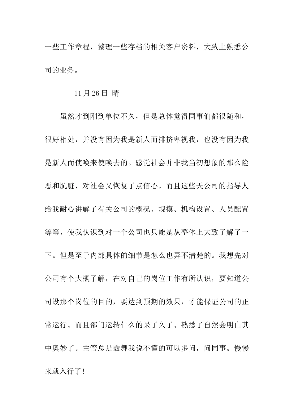 市场助理一个月的实习日记_第2页