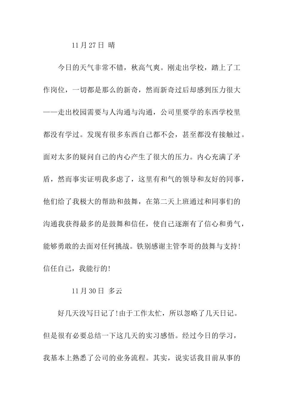 市场助理一个月的实习日记_第3页