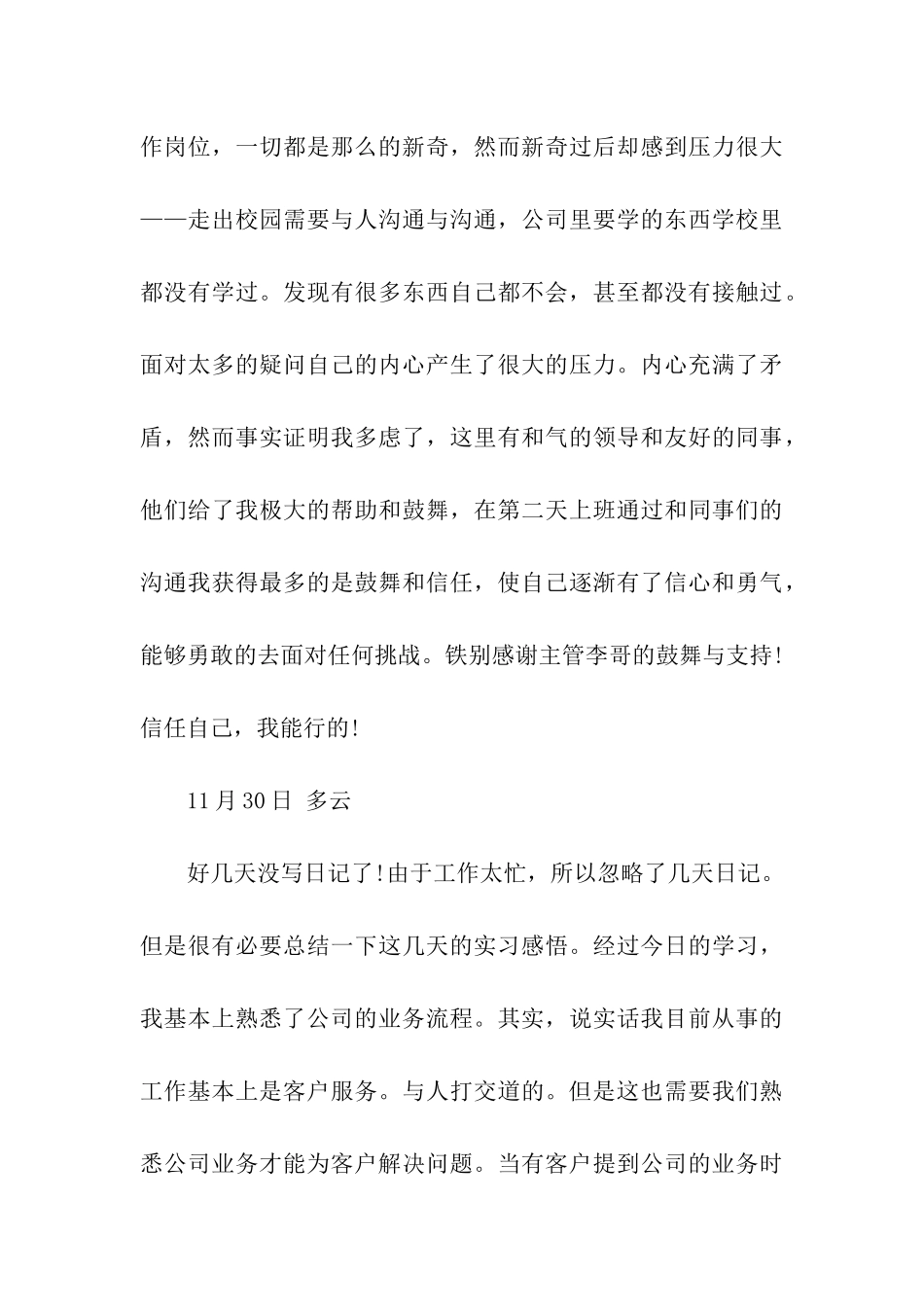 市场助理实习日记30篇_第3页