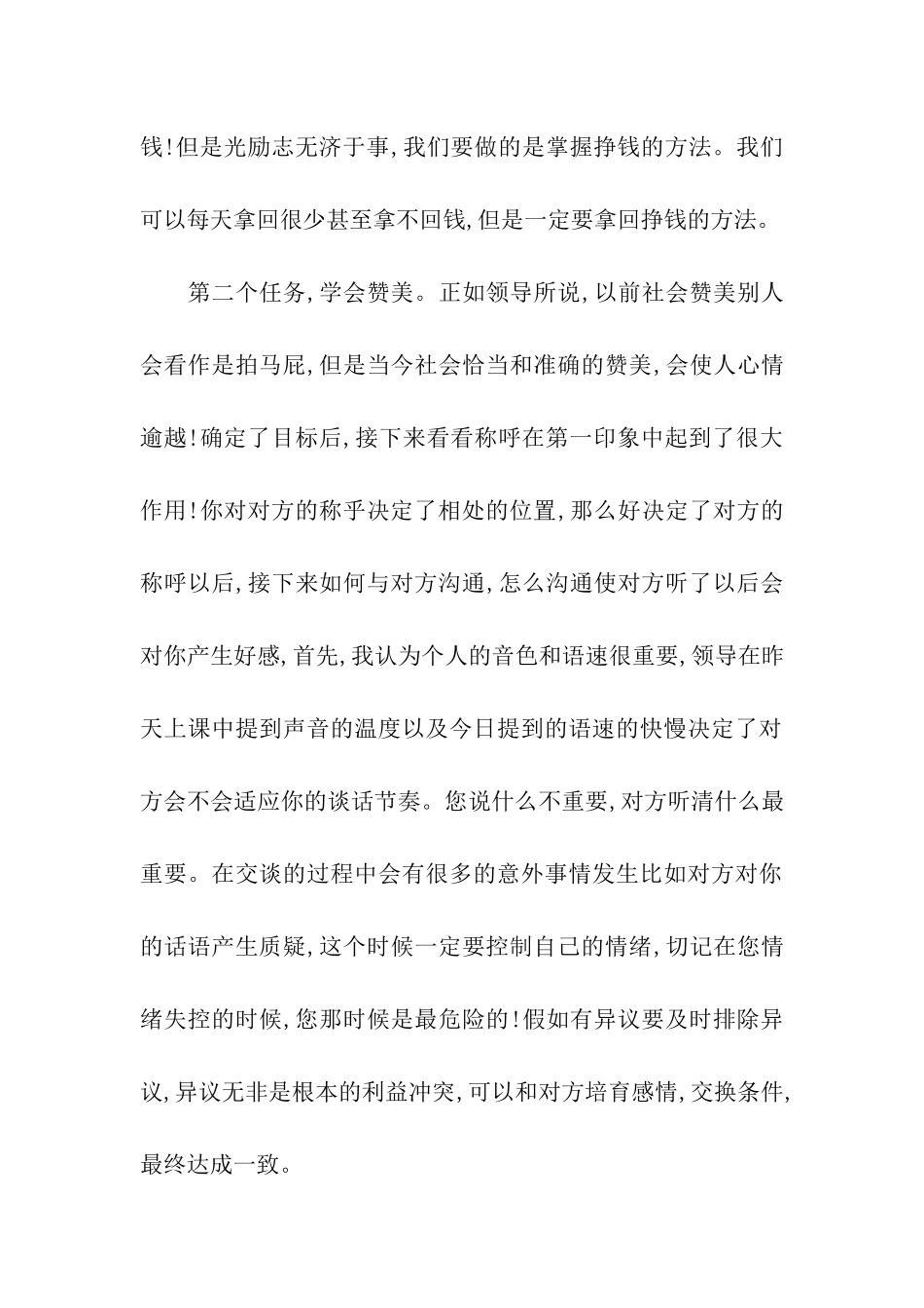 市场培训生工作体会_第2页