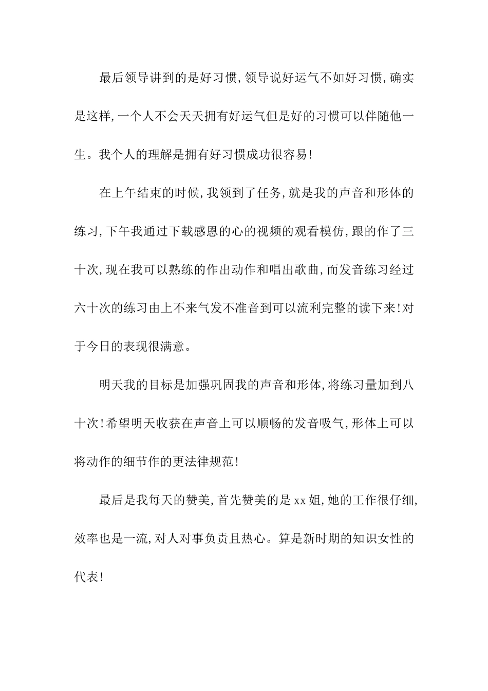 市场培训生工作体会_第3页