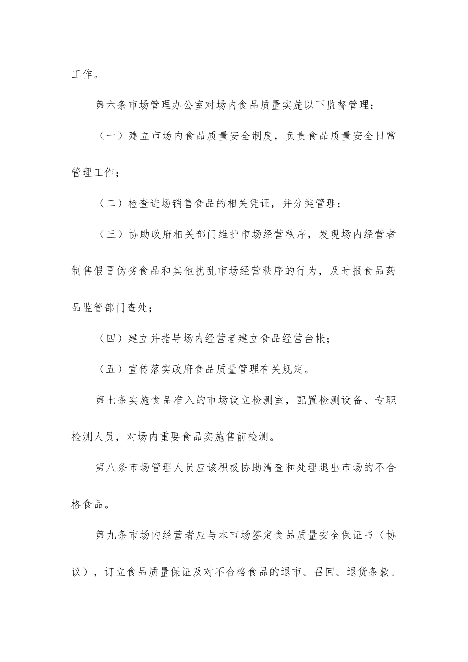 市场开办者食品质量责任制度_第2页