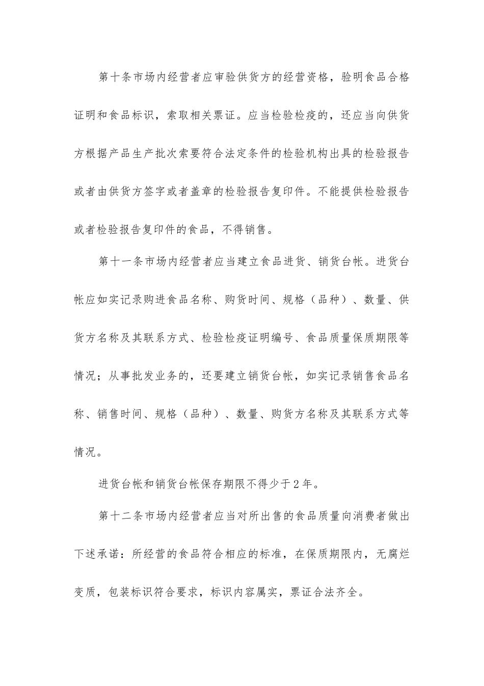 市场开办者食品质量责任制度_第3页