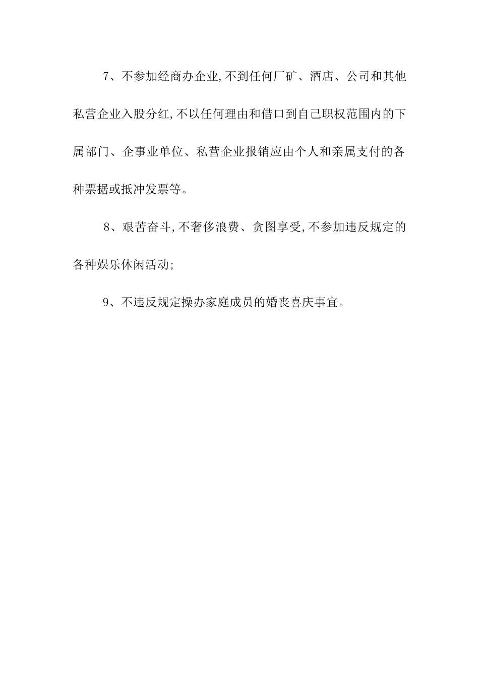市场单位干部的廉洁自律承诺书_第2页