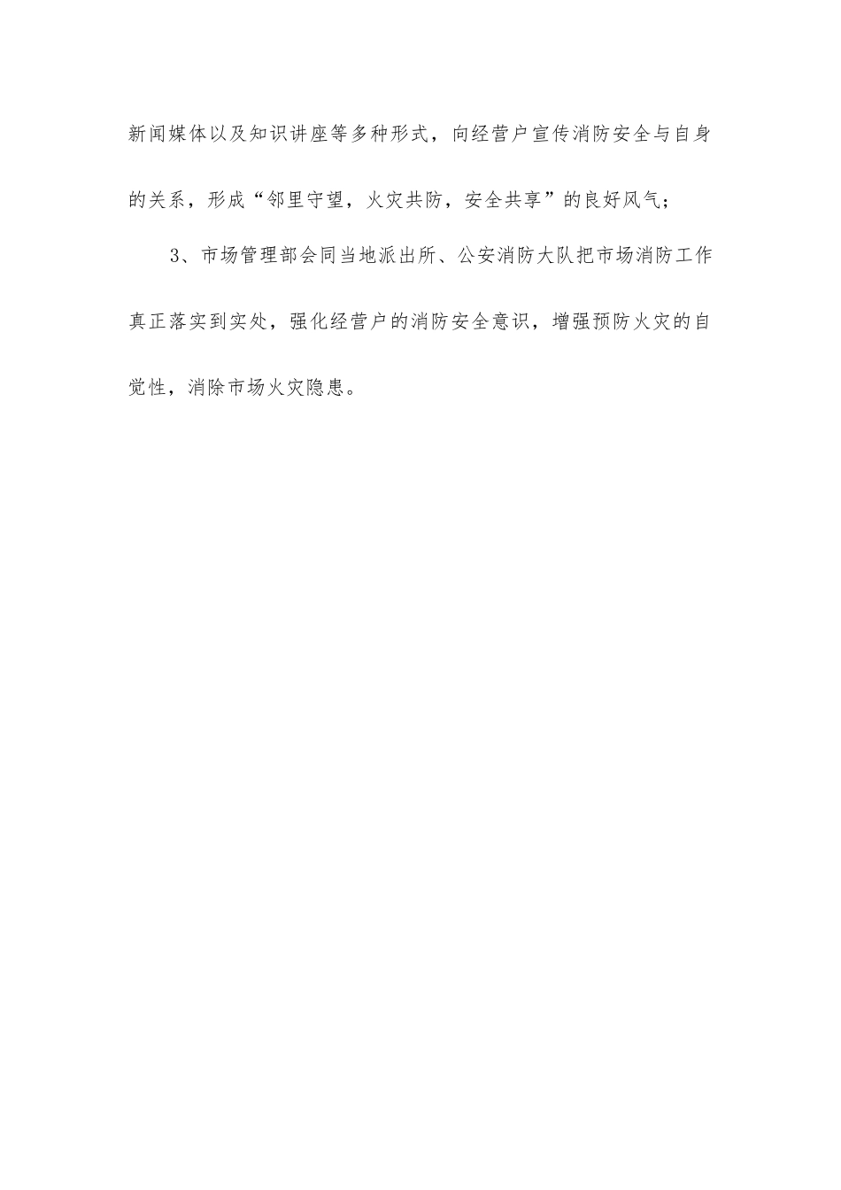市场摊位防火管理制度_第2页