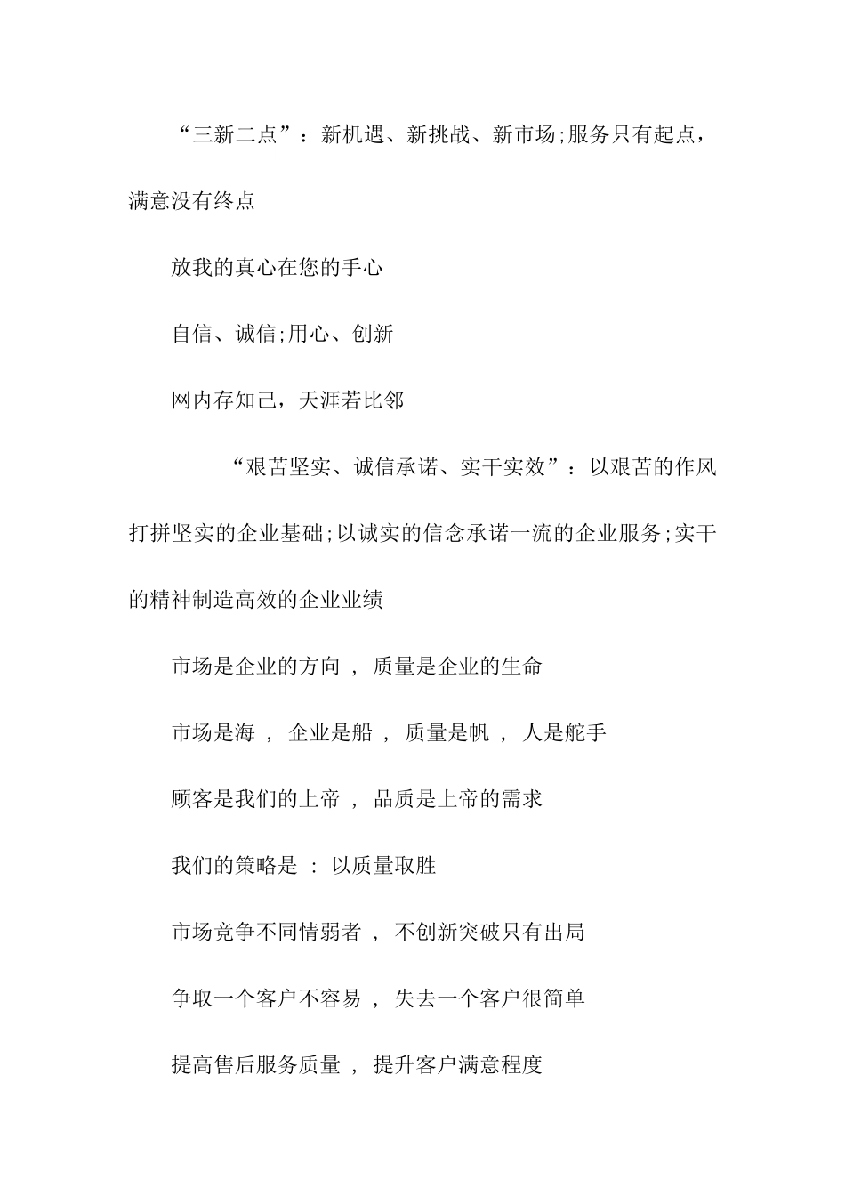 市场类团队口号大全_第2页