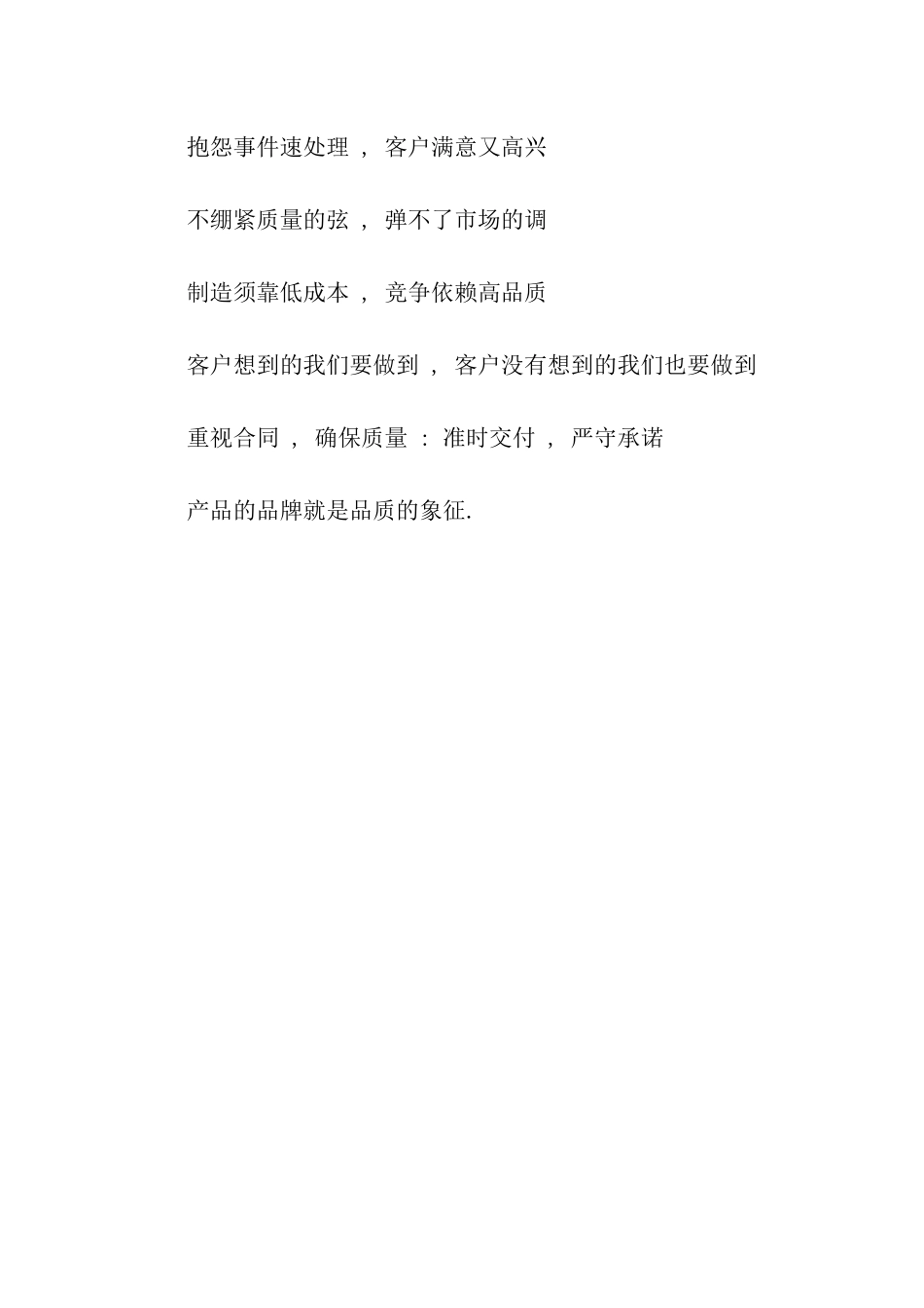 市场类团队口号大全_第3页
