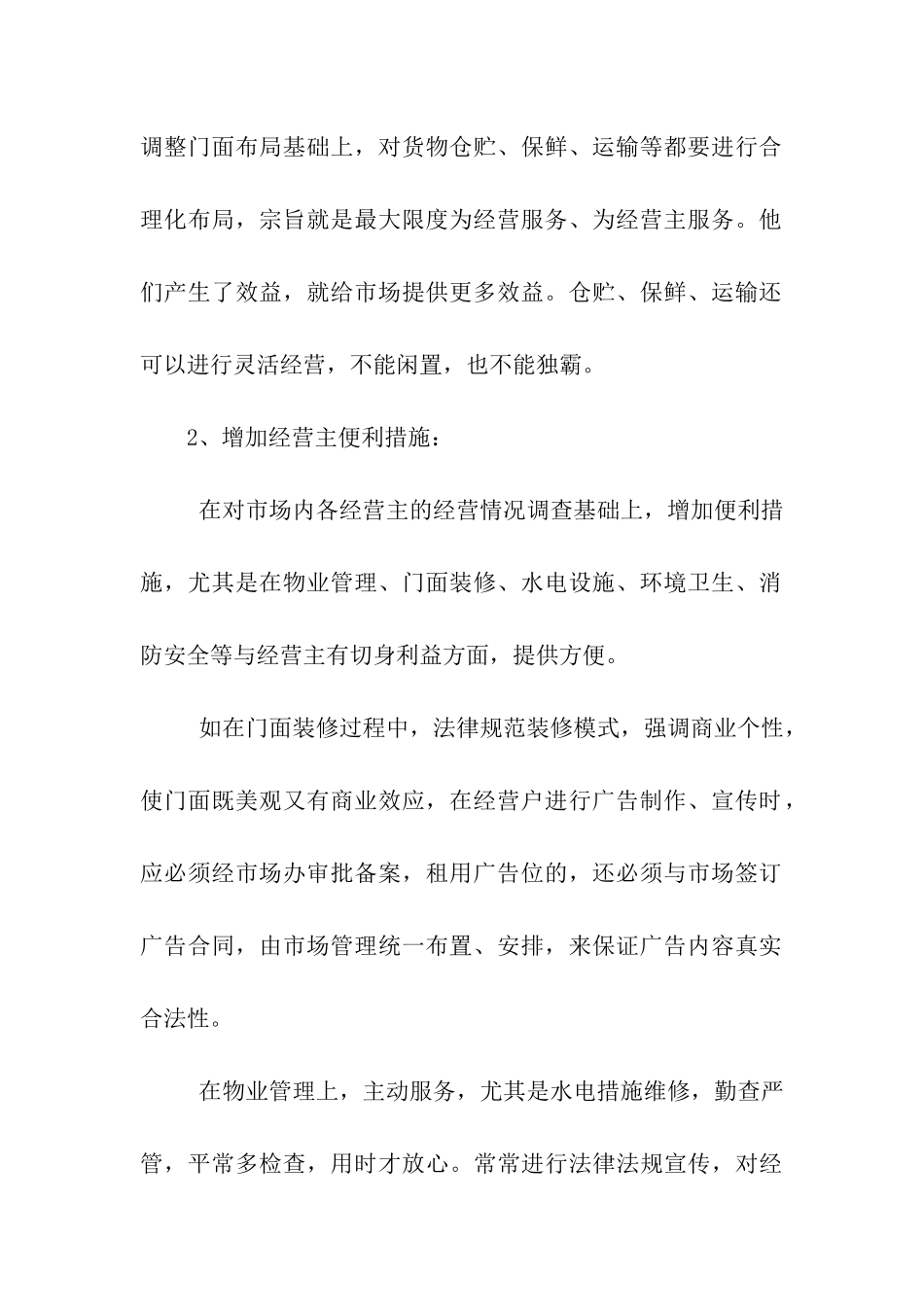 市场管理建议书_第2页