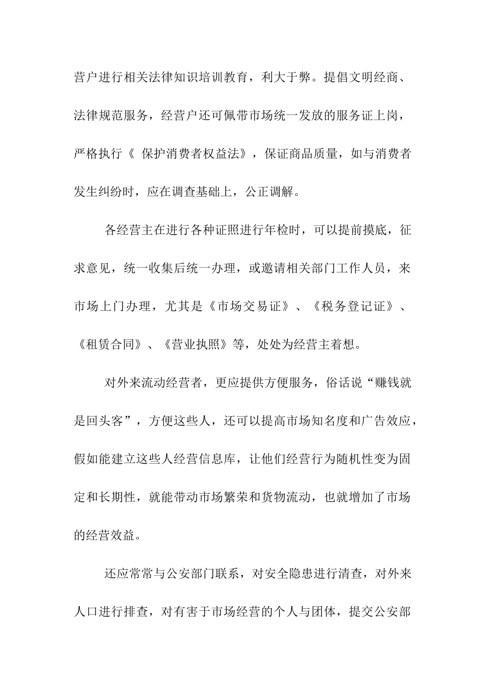 市场管理建议书_第3页