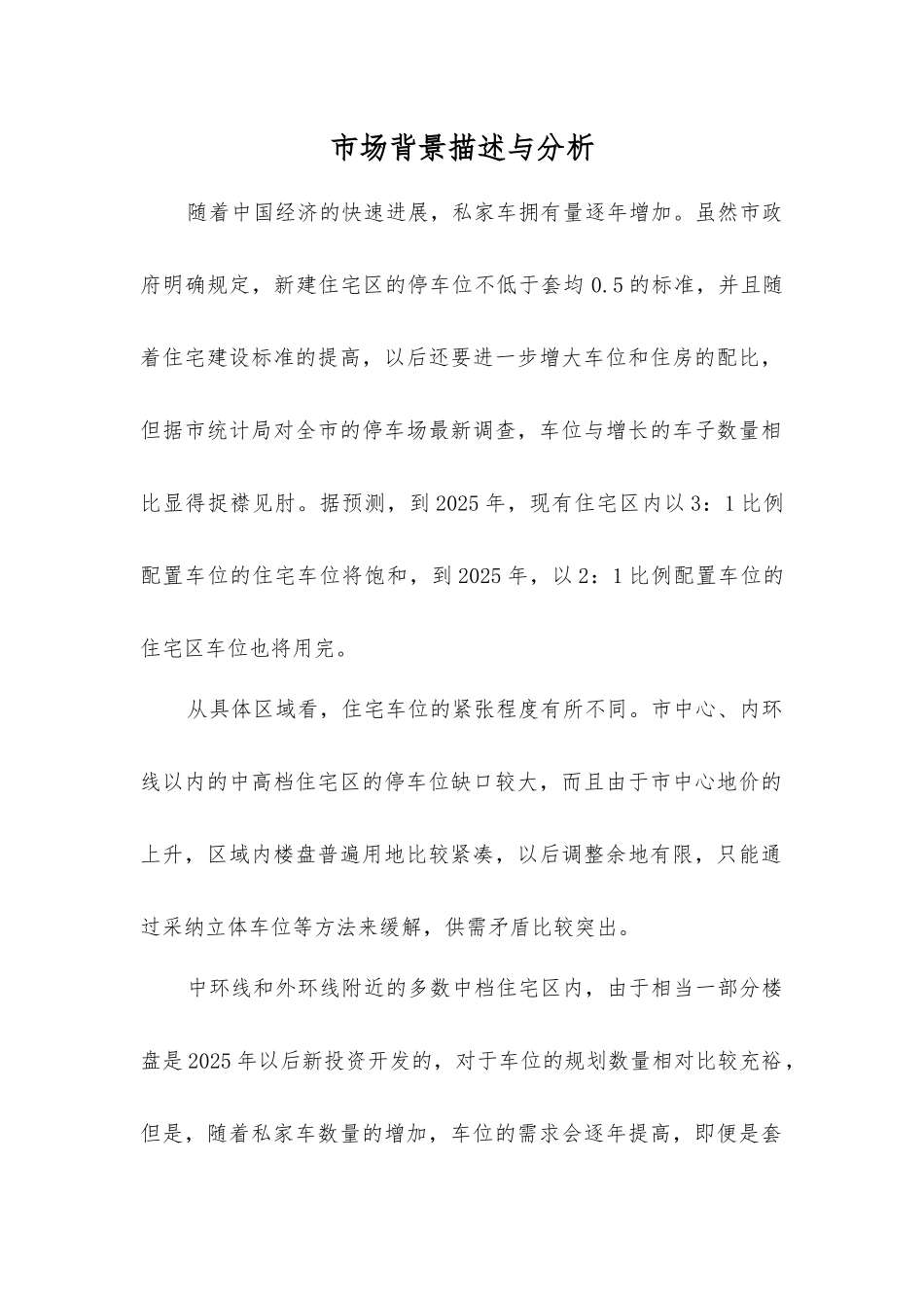 市场背景描述与分析_第1页