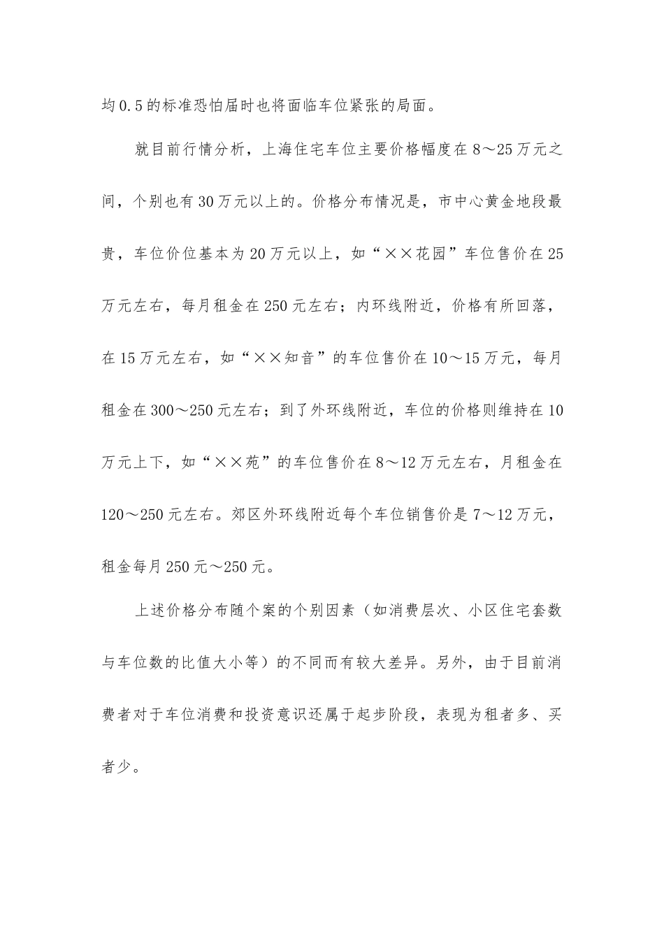 市场背景描述与分析_第2页