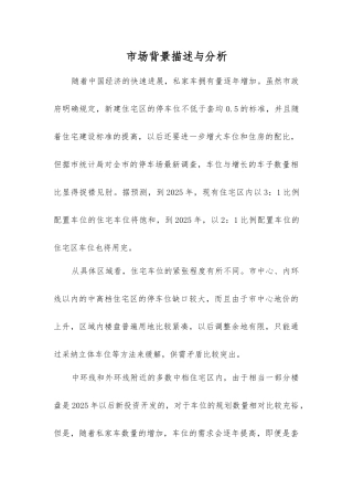 市场背景描述与分析