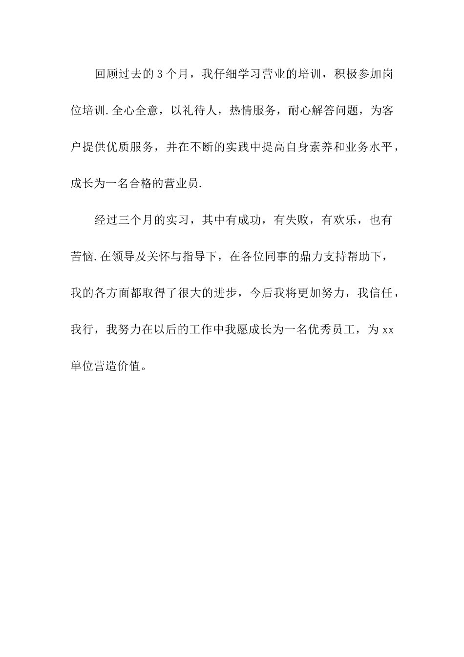 市场营销与策划专业实习自我鉴定_第2页