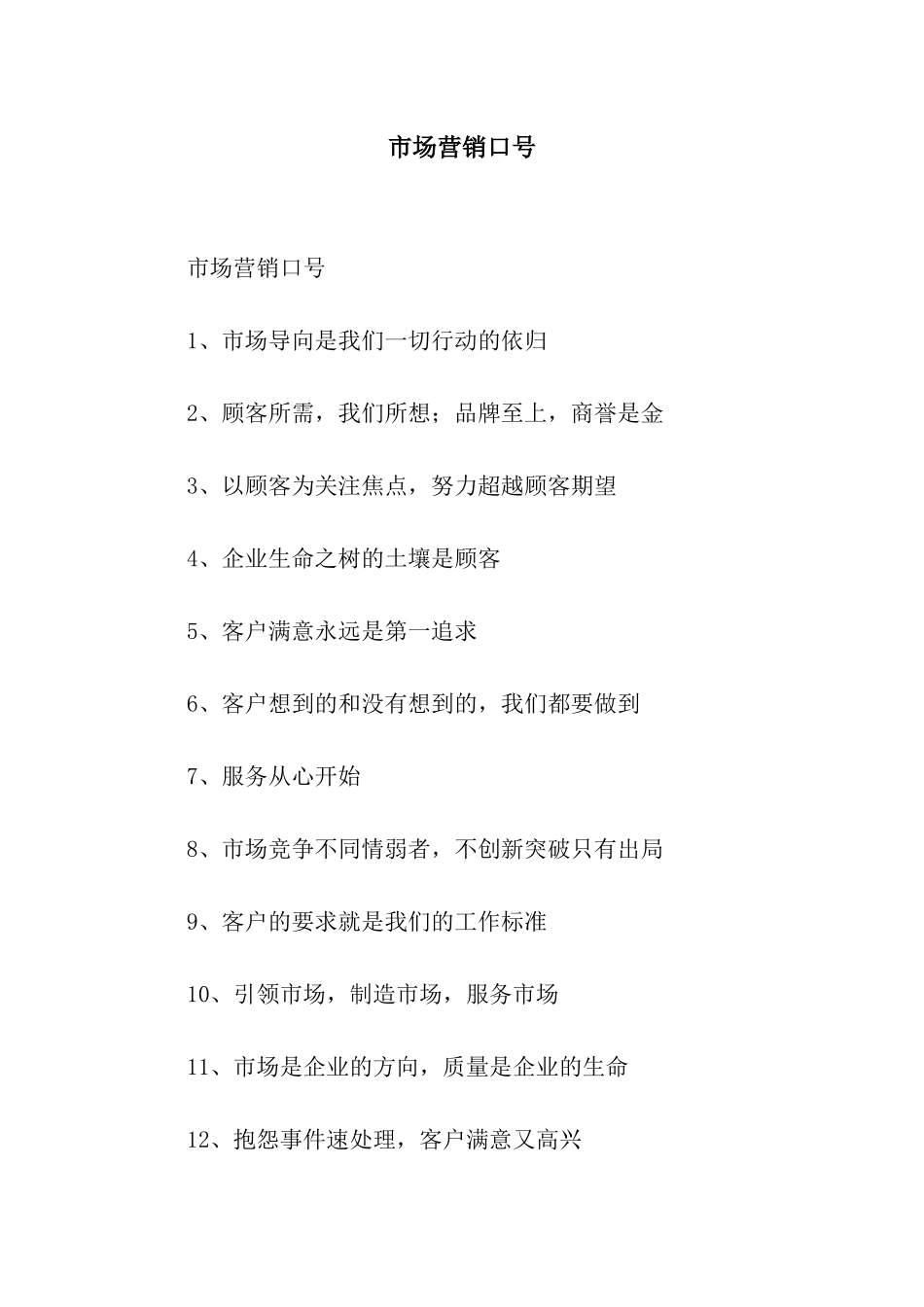 市场营销口号_第1页