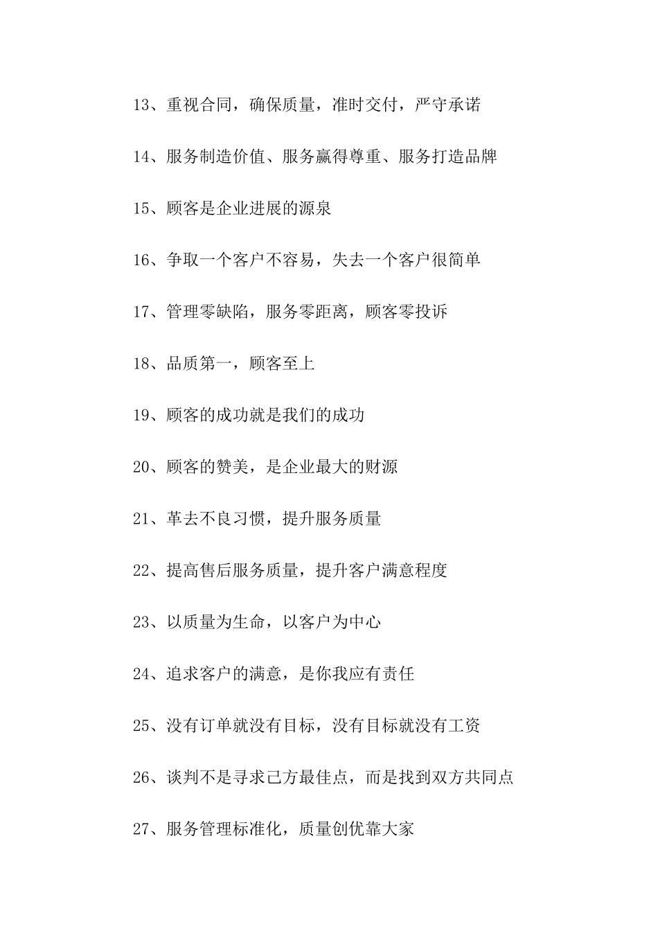 市场营销口号_第2页