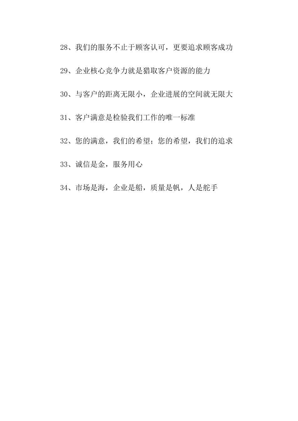 市场营销口号_第3页