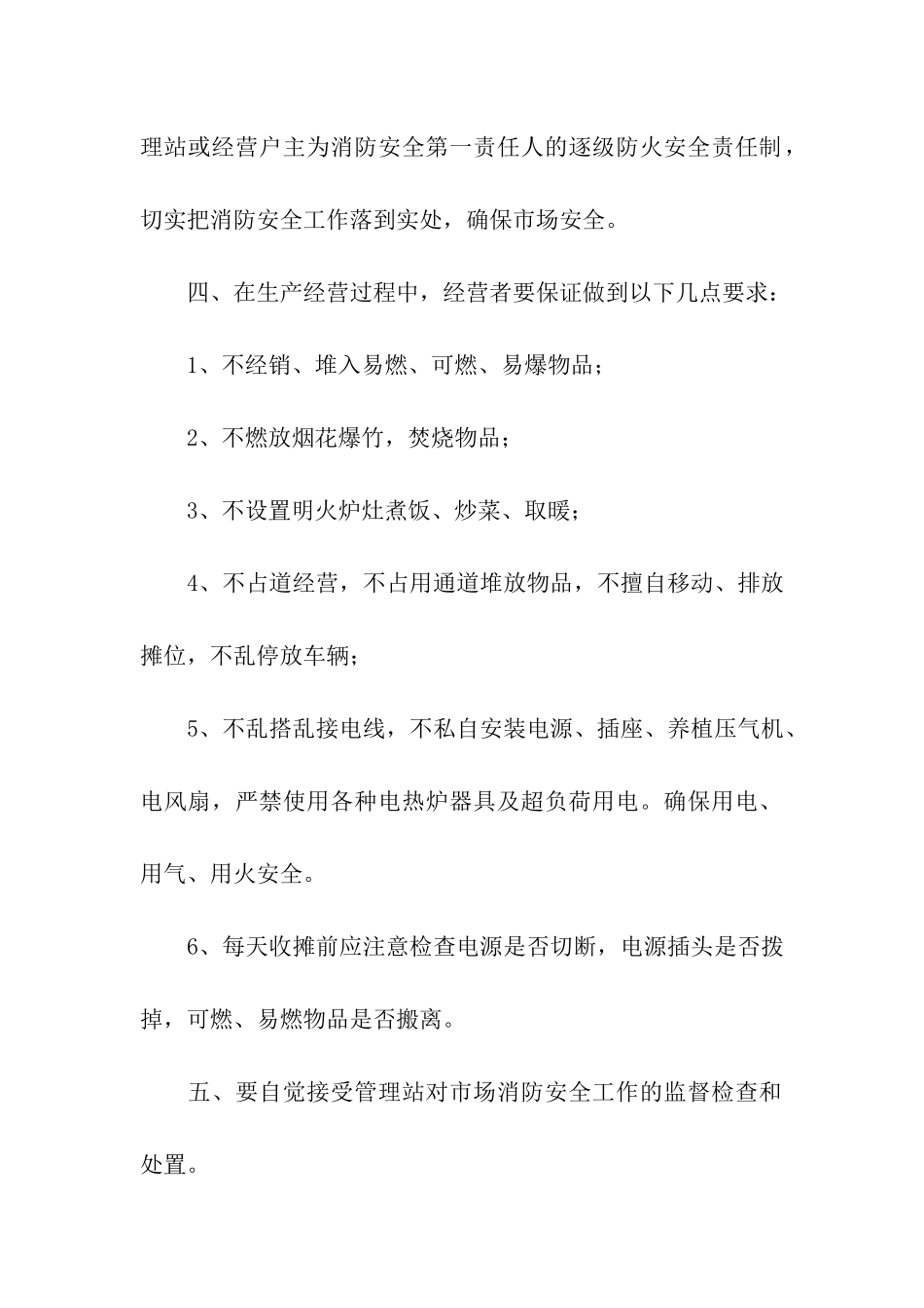 市场消防安全责任书_第2页