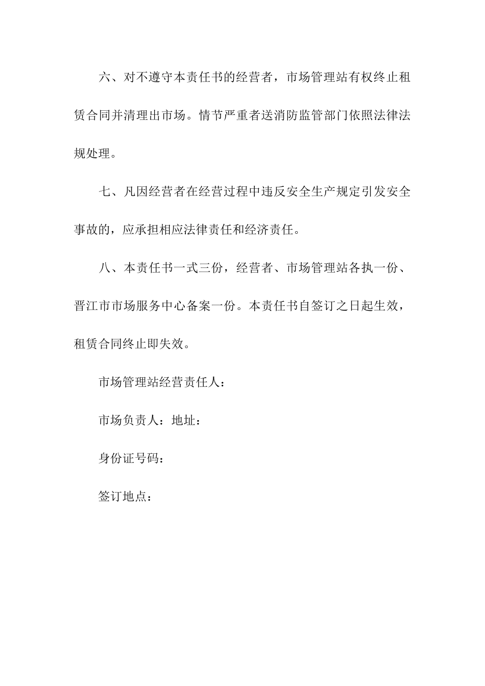 市场消防安全责任书_第3页