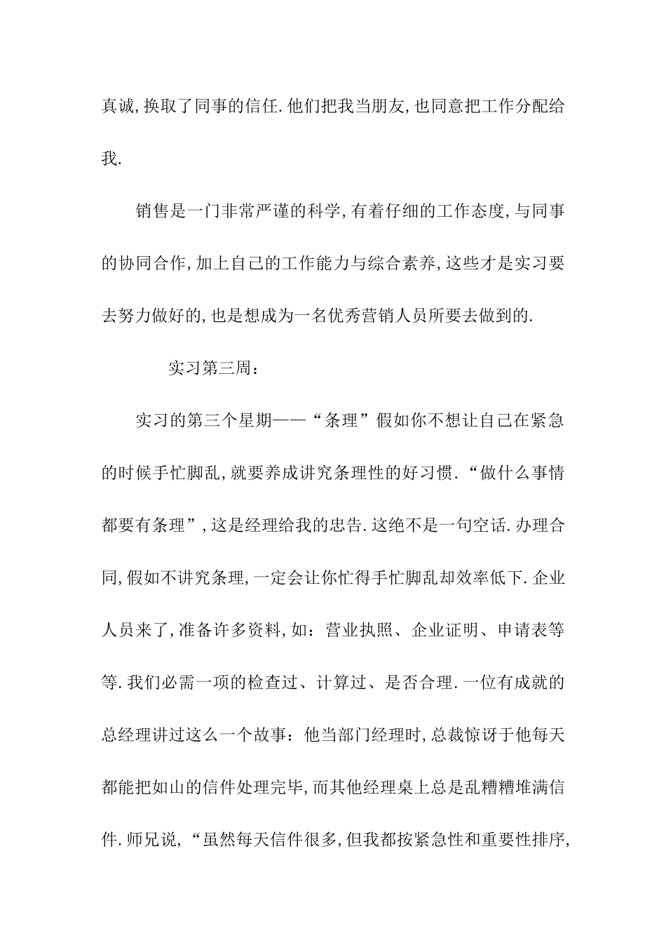 市场营销专业顶岗实习周记10篇_第3页