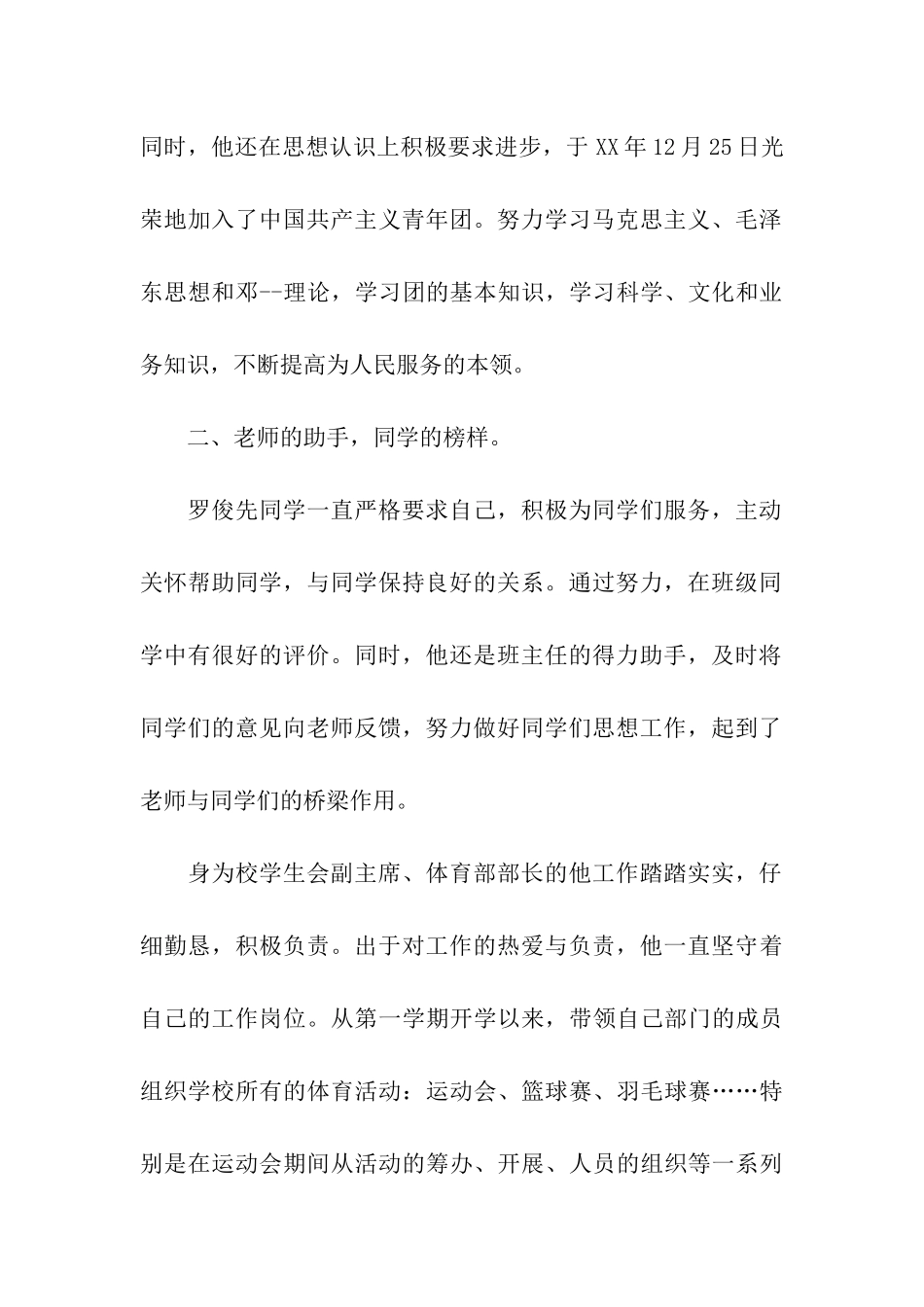 市场营销个人事迹_第2页