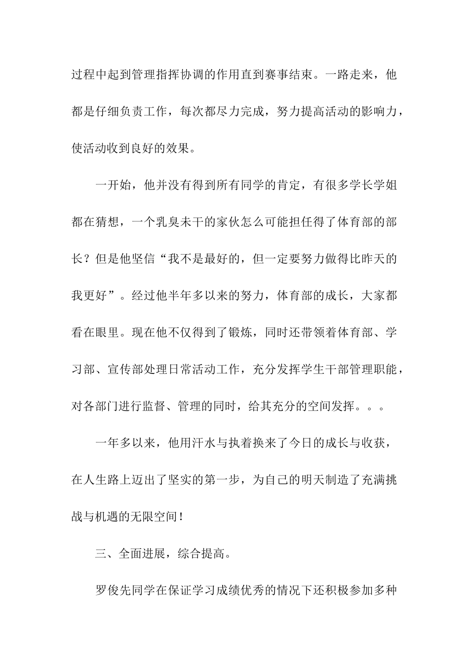 市场营销个人事迹_第3页