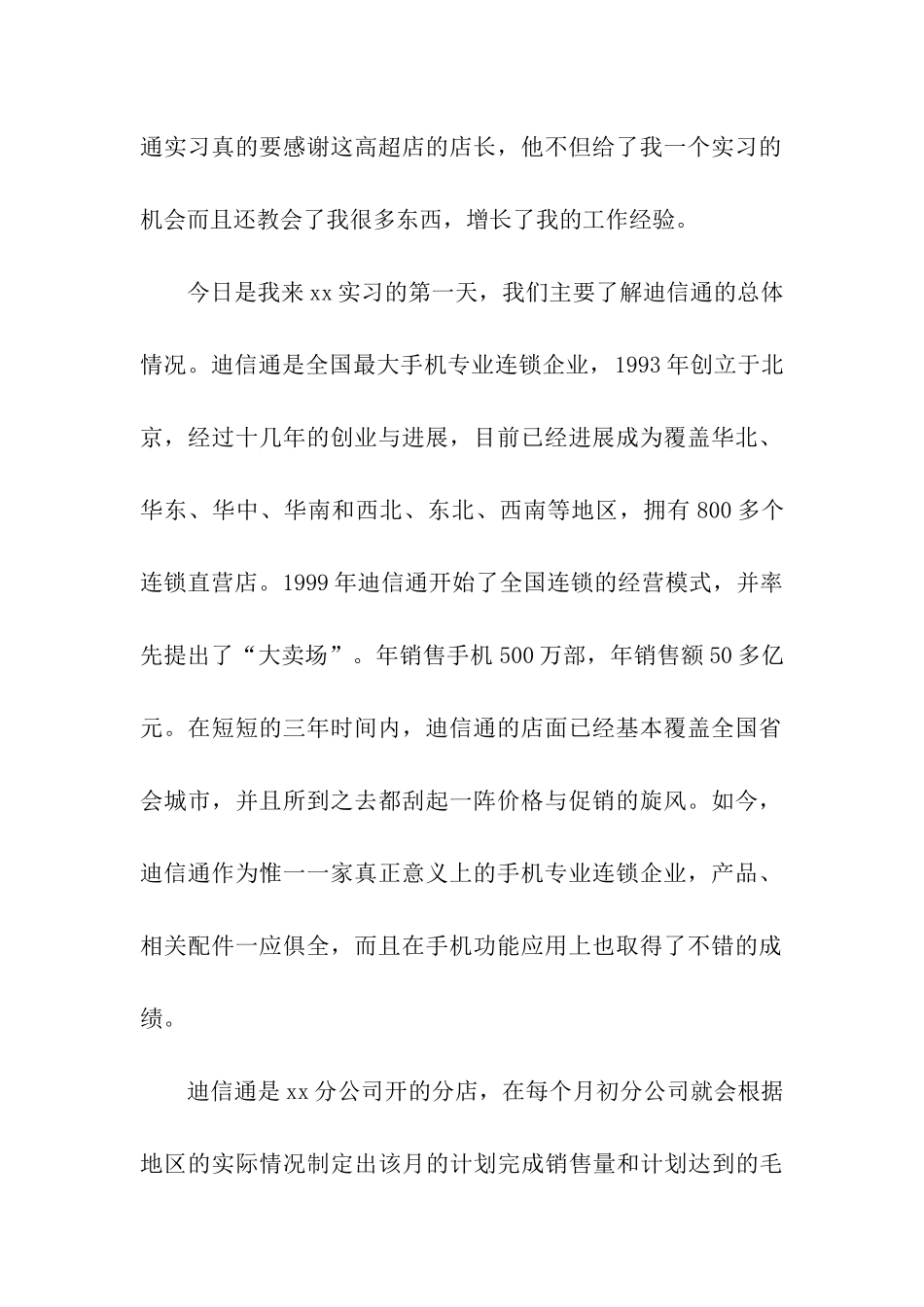 市场营销专业学生暑假实习日记_第2页