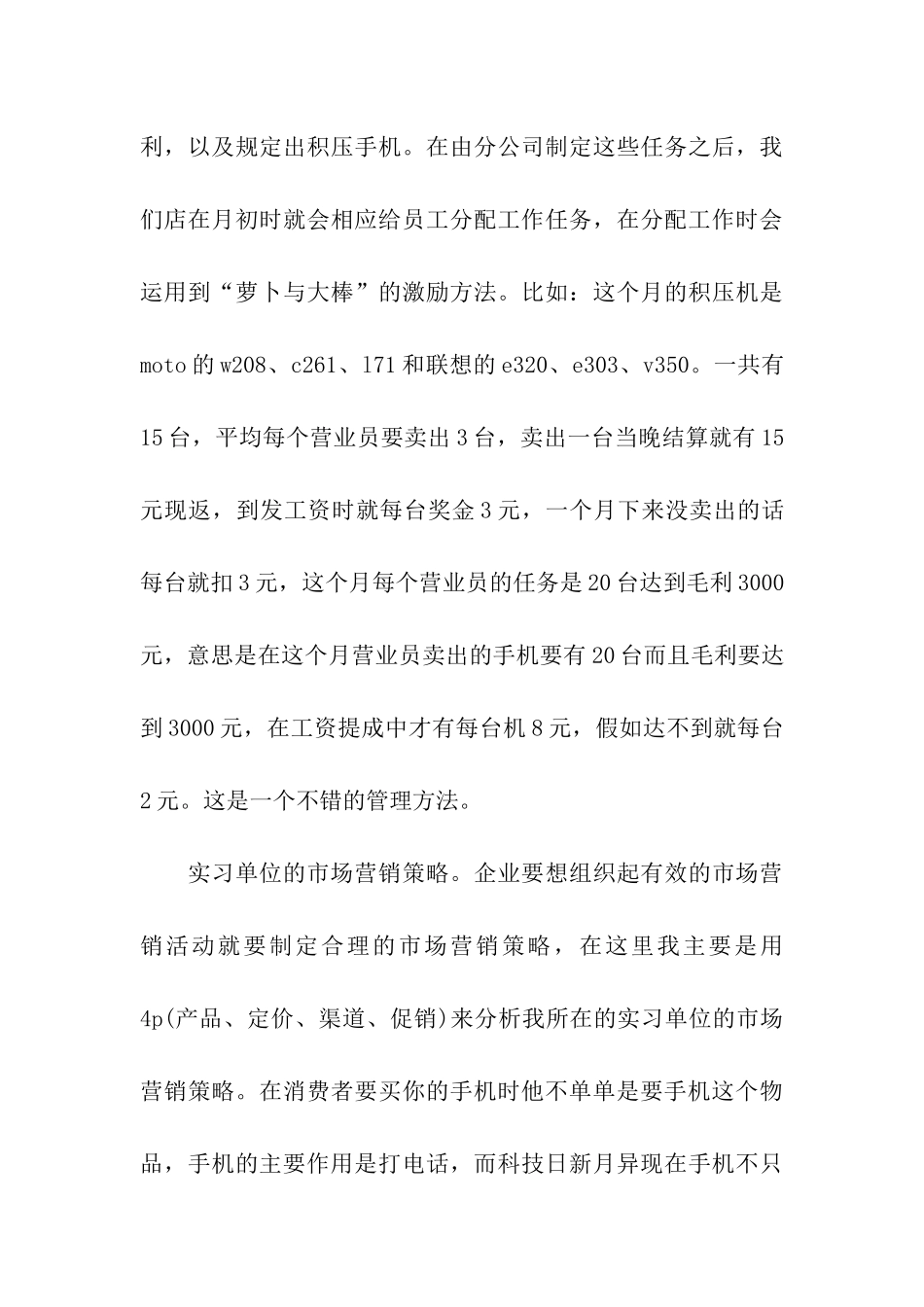 市场营销专业学生暑假实习日记_第3页