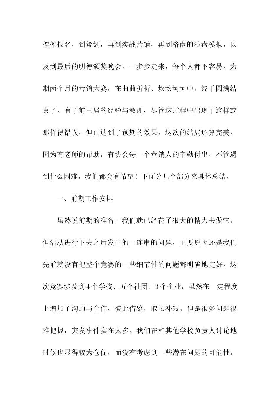 市场营销大赛活动总结_第2页