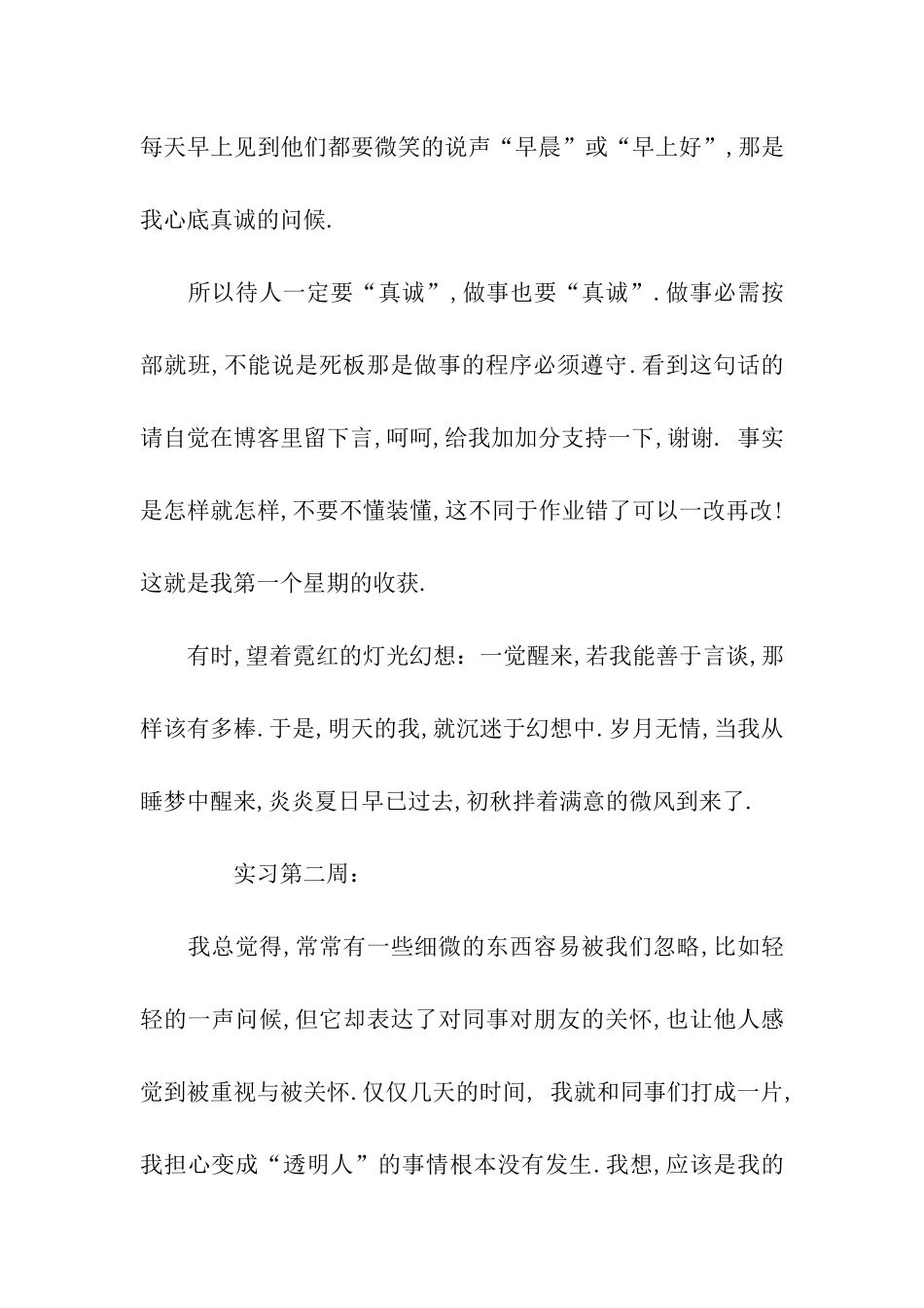 市场营销专业实习周记总结_第2页