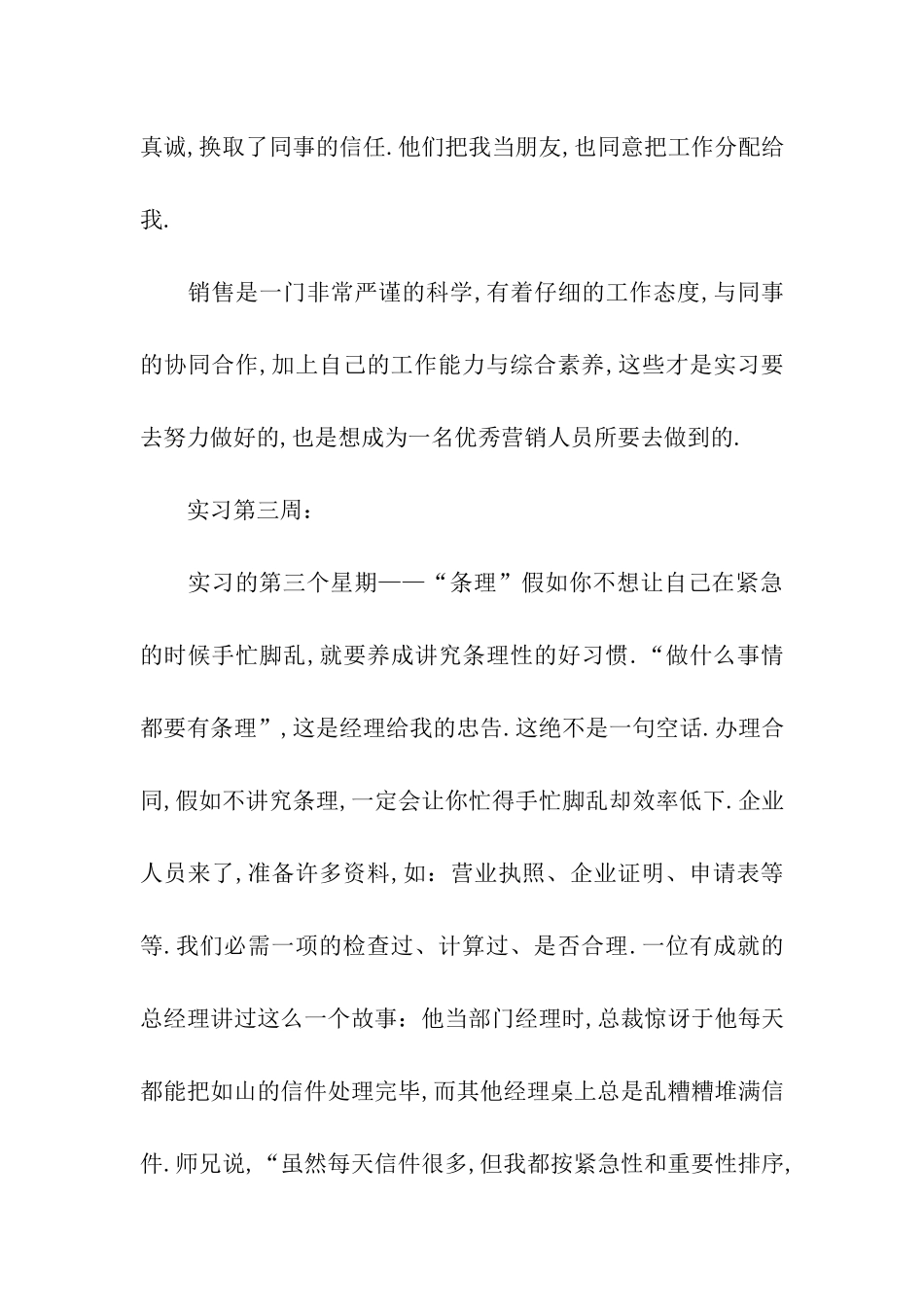 市场营销专业实习周记总结_第3页