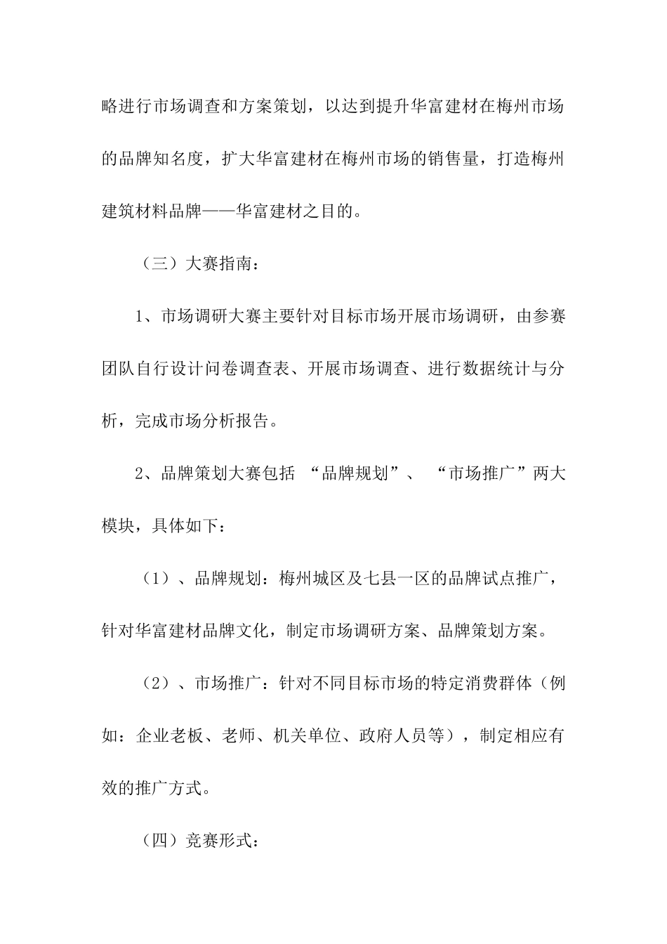 市场营销策划大赛活动方案_第3页