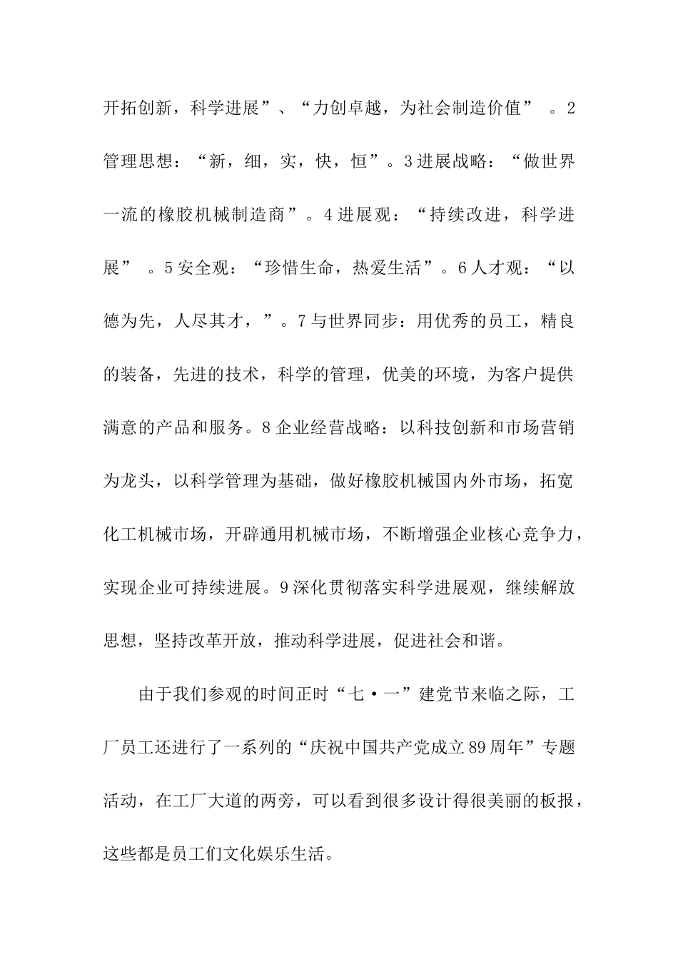 市场营销实习报告_第2页