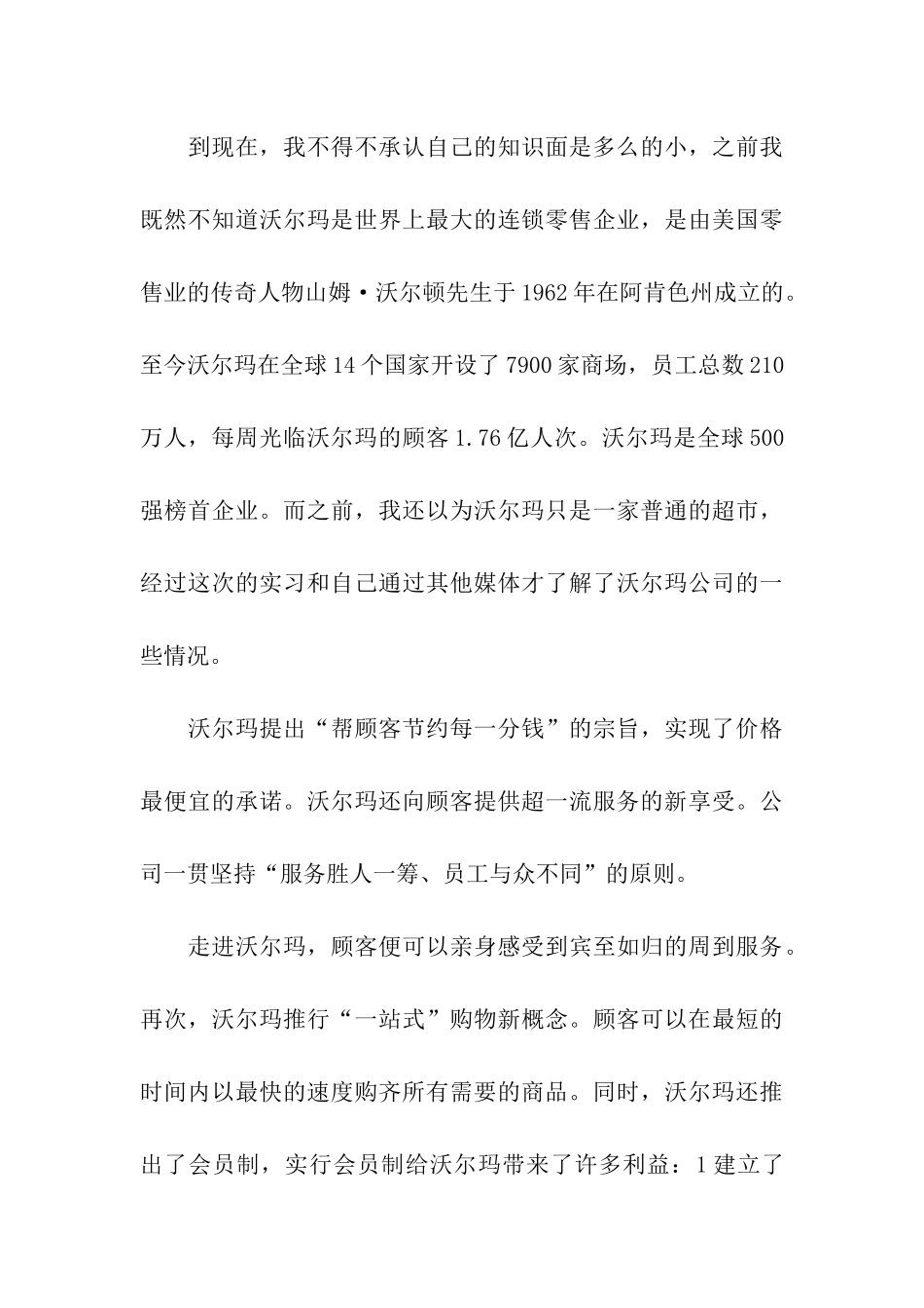 市场营销实习报告_第3页