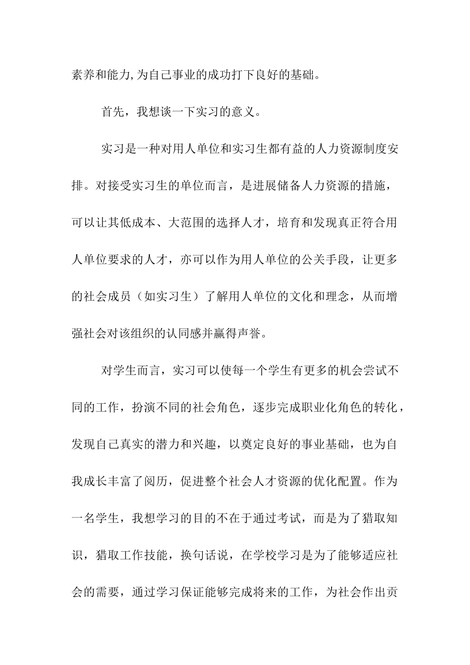 市场营销实习周记_第2页