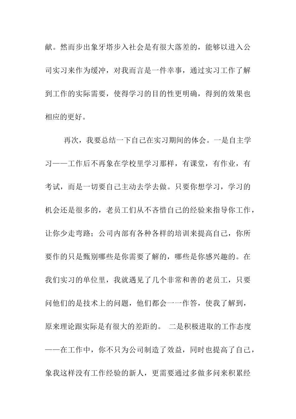 市场营销实习周记_第3页