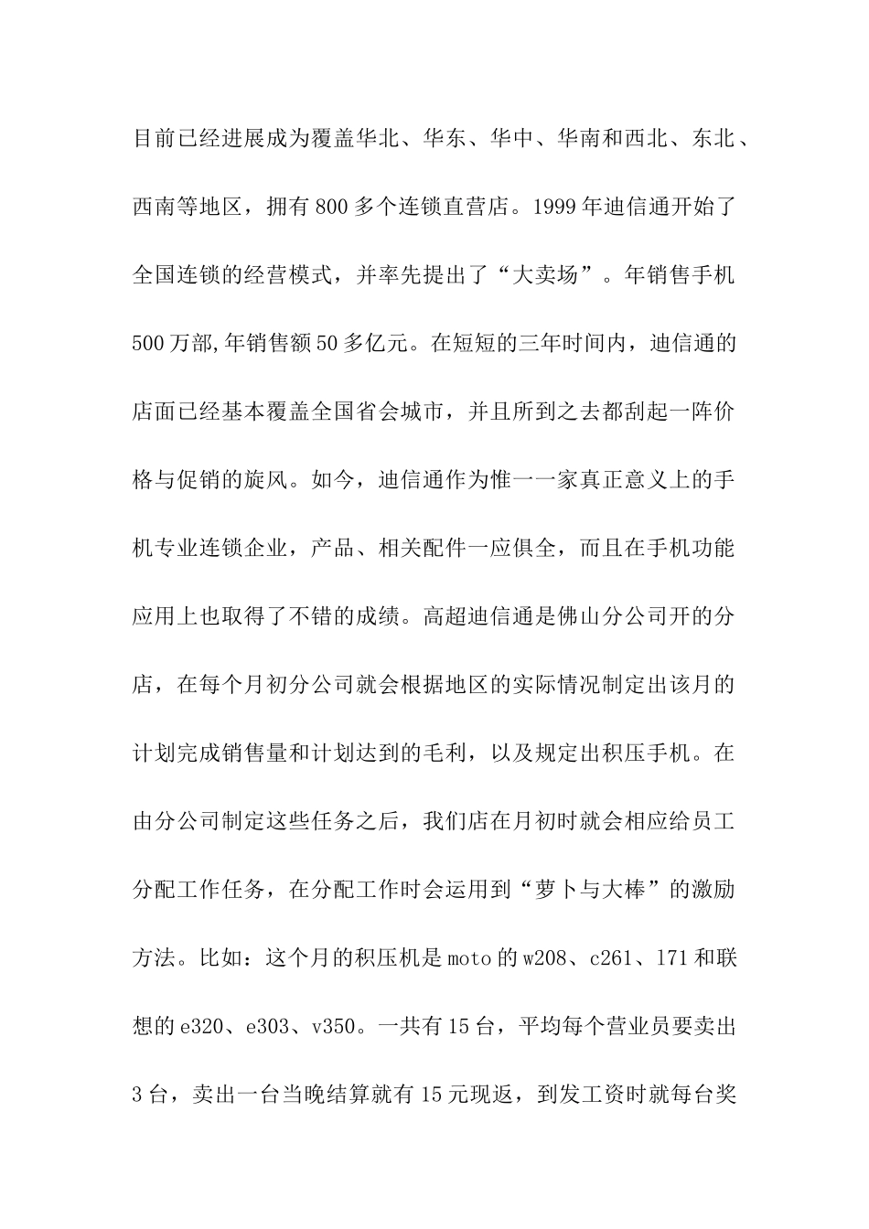 市场营销实习日记_第2页