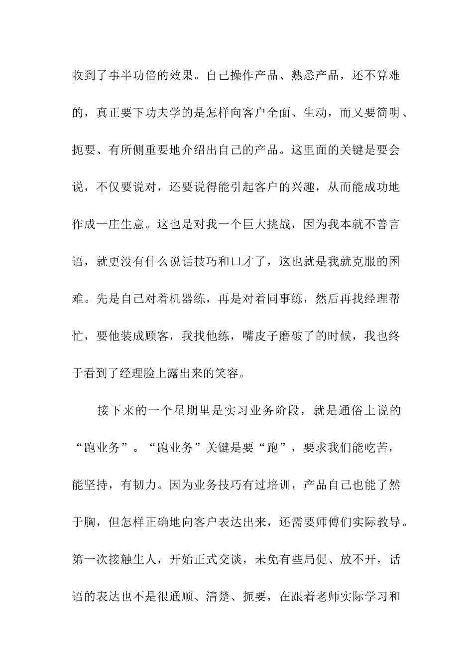 市场营销学专业实习鉴定范文_第2页