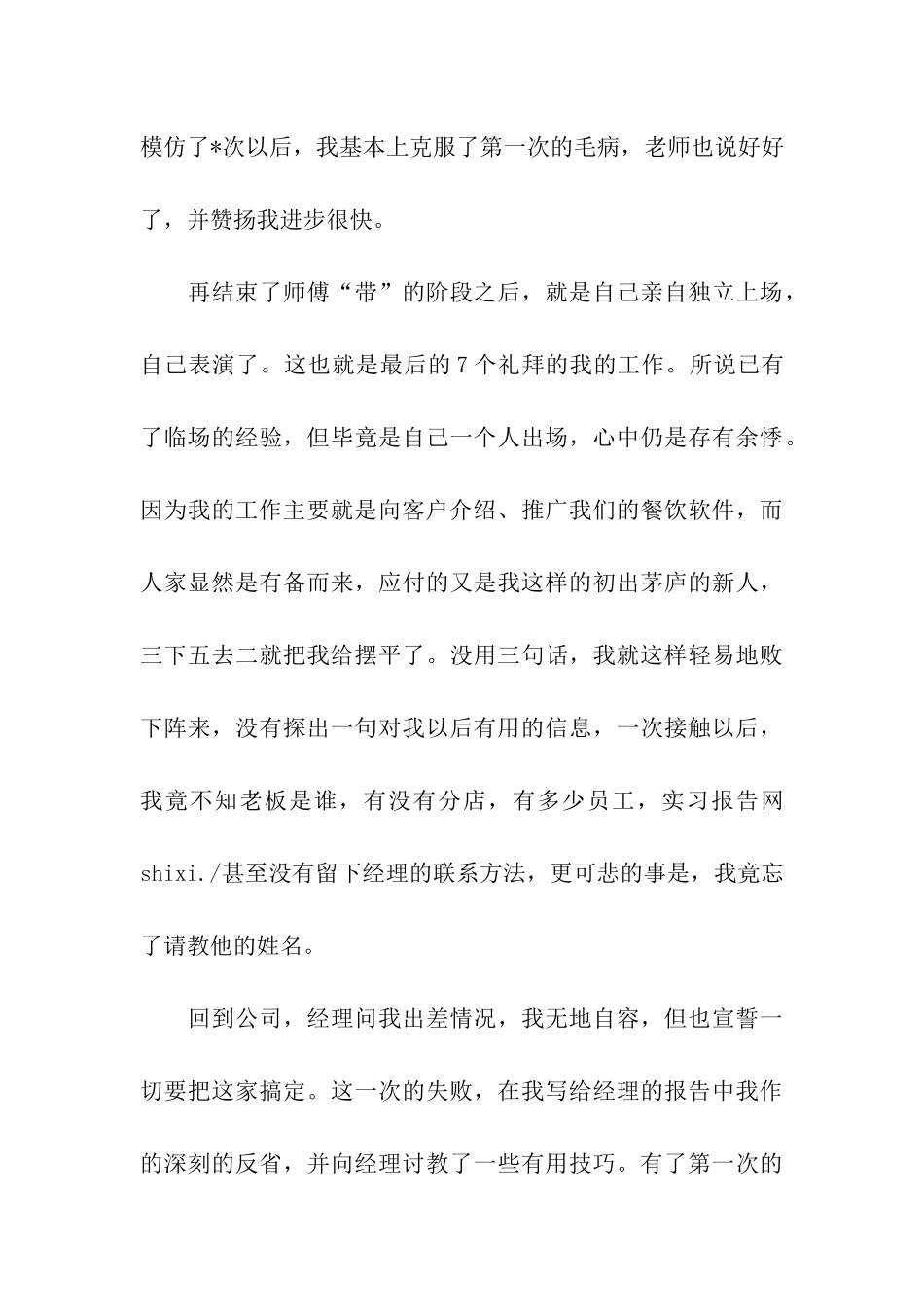 市场营销学专业实习鉴定范文_第3页