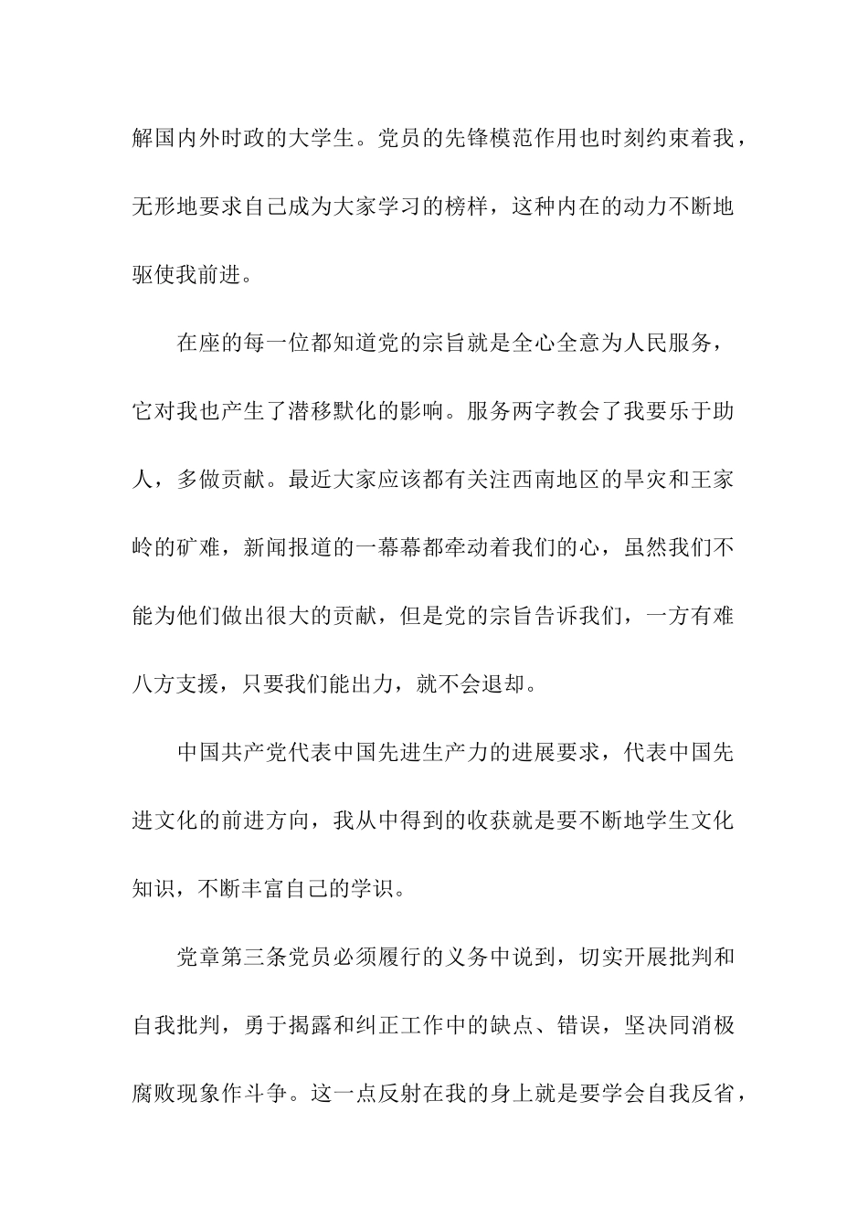 市场营销班学员入党动机_第2页