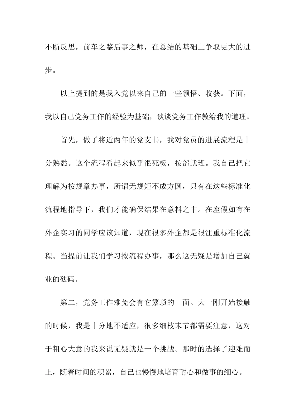 市场营销班学员入党动机_第3页