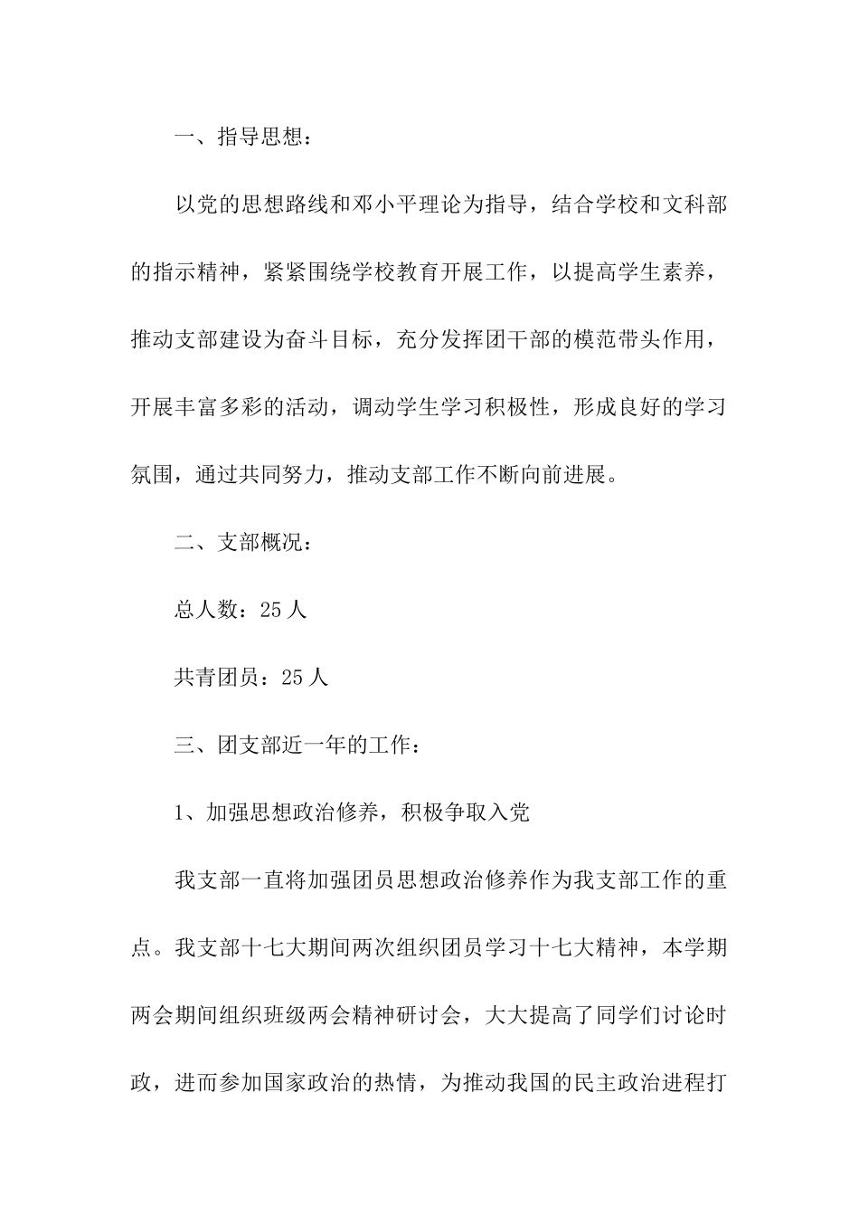 市场营销班申请“五四”红旗团支部材料_第3页