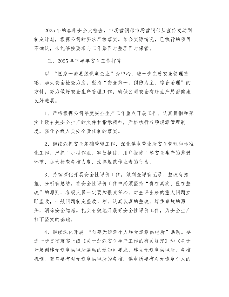 市场营销部上半年安全工作总结_第2页