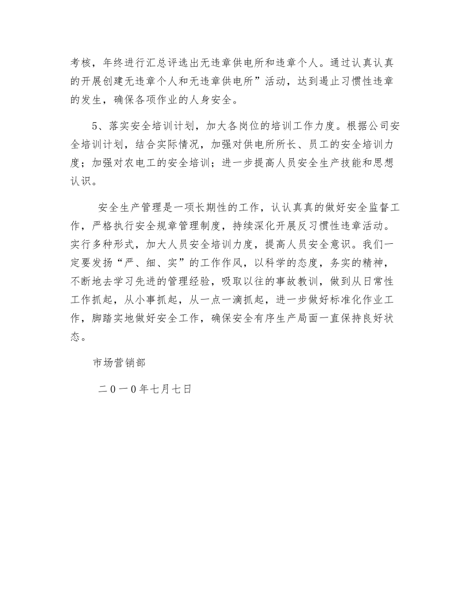 市场营销部上半年安全工作总结_第3页