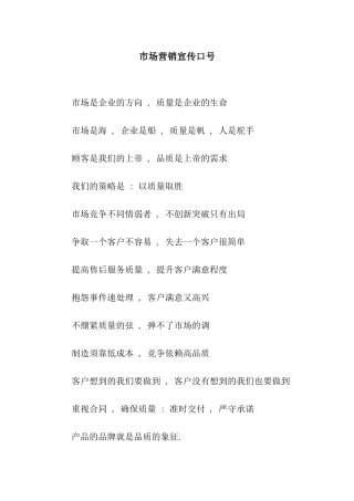 市场营销宣传口号