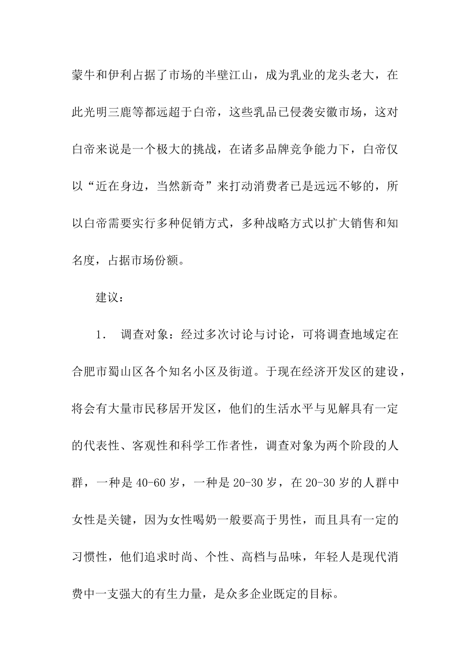 市场调查建议书_第2页